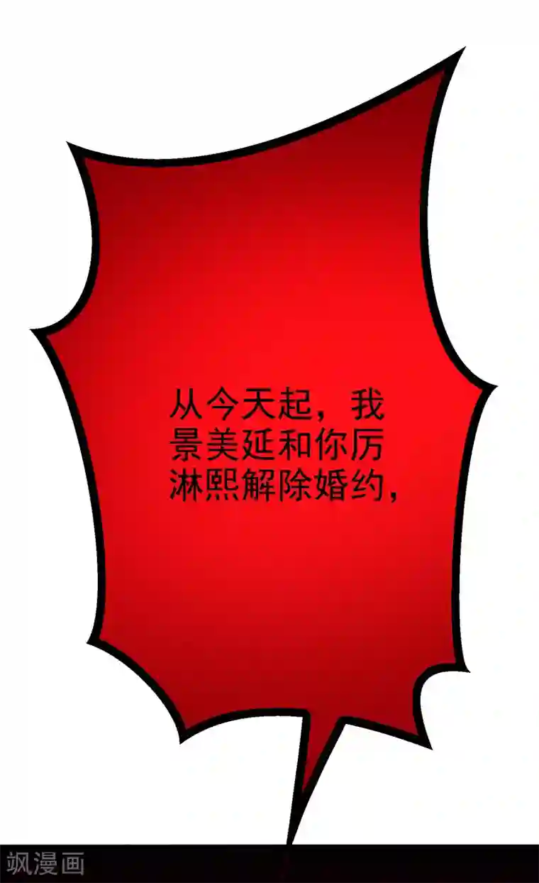 纯情陆少第103话 解除婚约