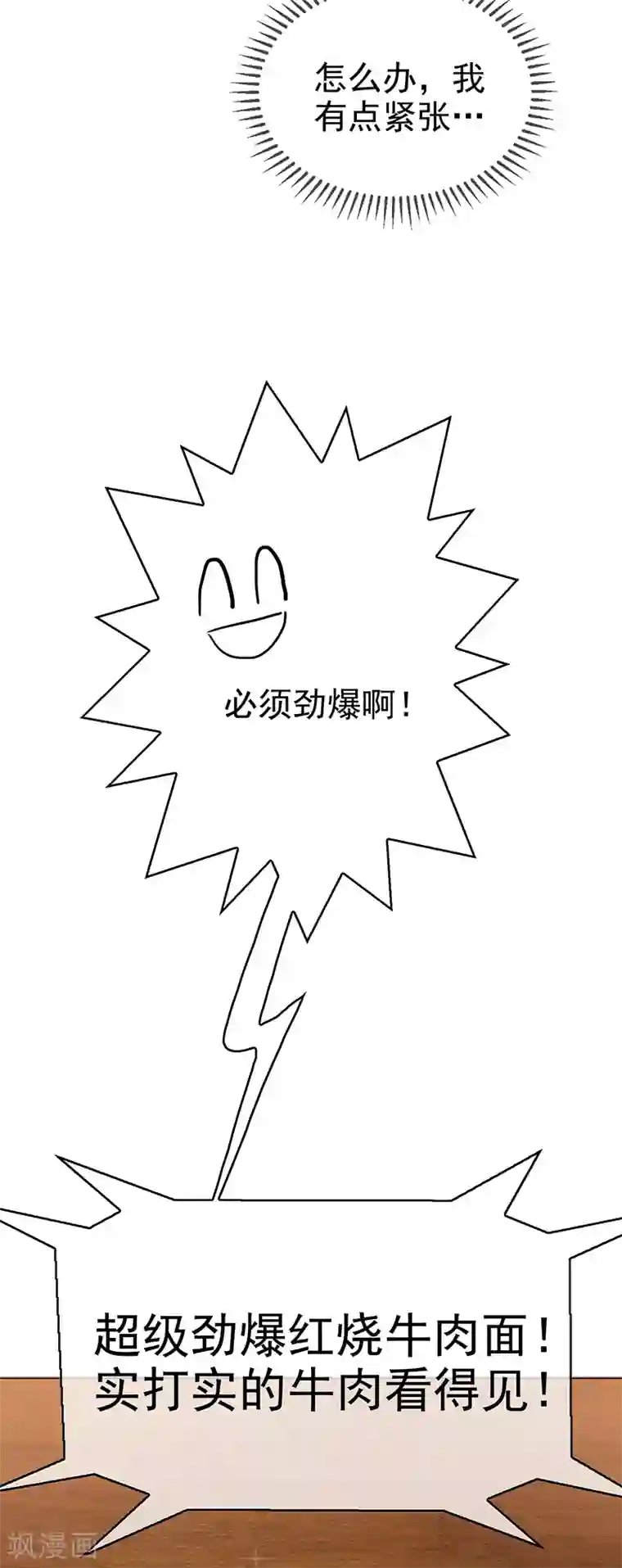 纯情陆少第104话 红烧牛肉面