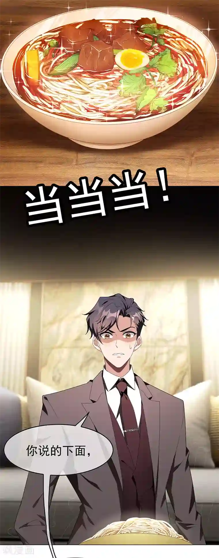 纯情陆少第104话 红烧牛肉面