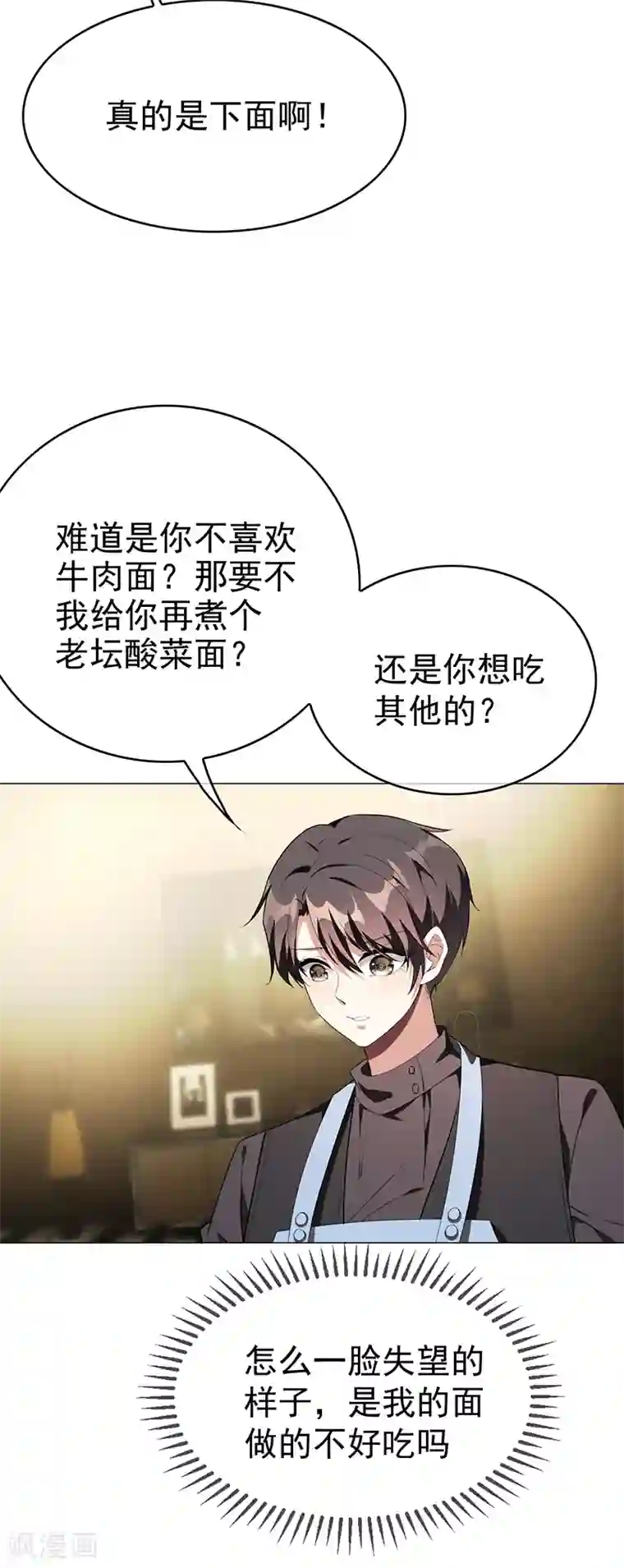 纯情陆少第104话 红烧牛肉面