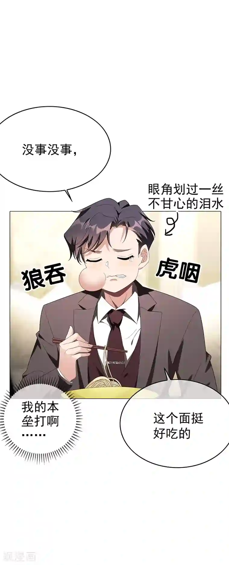 纯情陆少第104话 红烧牛肉面