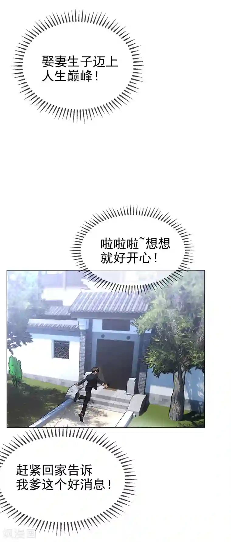 纯情陆少第104话 红烧牛肉面