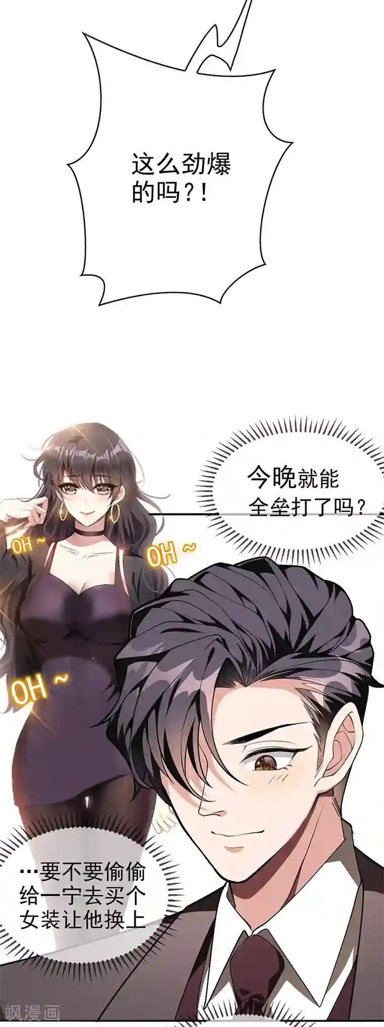 纯情陆少第104话 红烧牛肉面