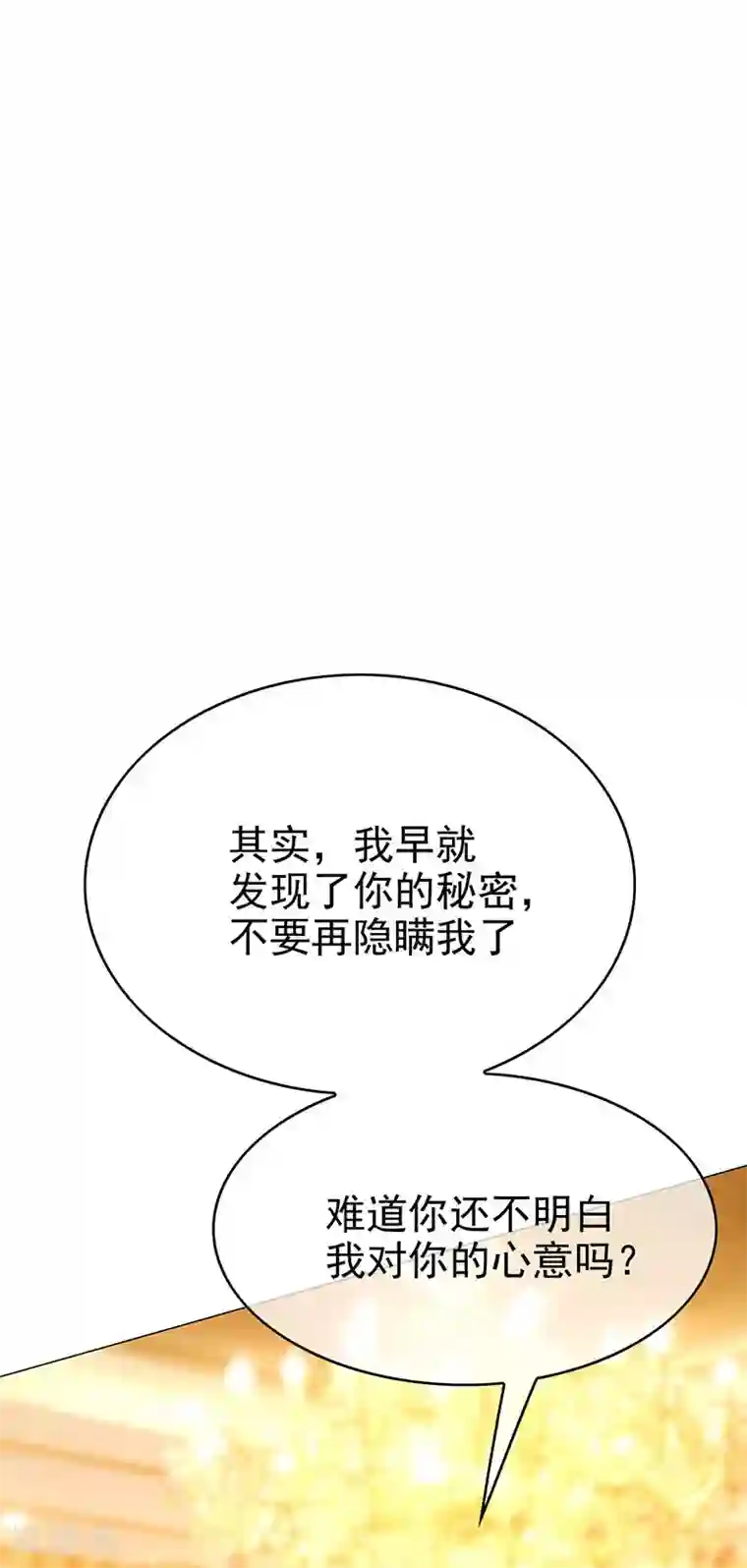 纯情陆少第105话 跟你在一起