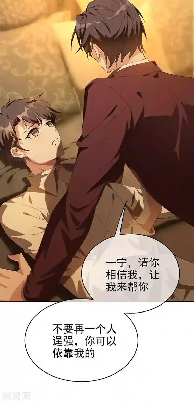 纯情陆少第105话 跟你在一起