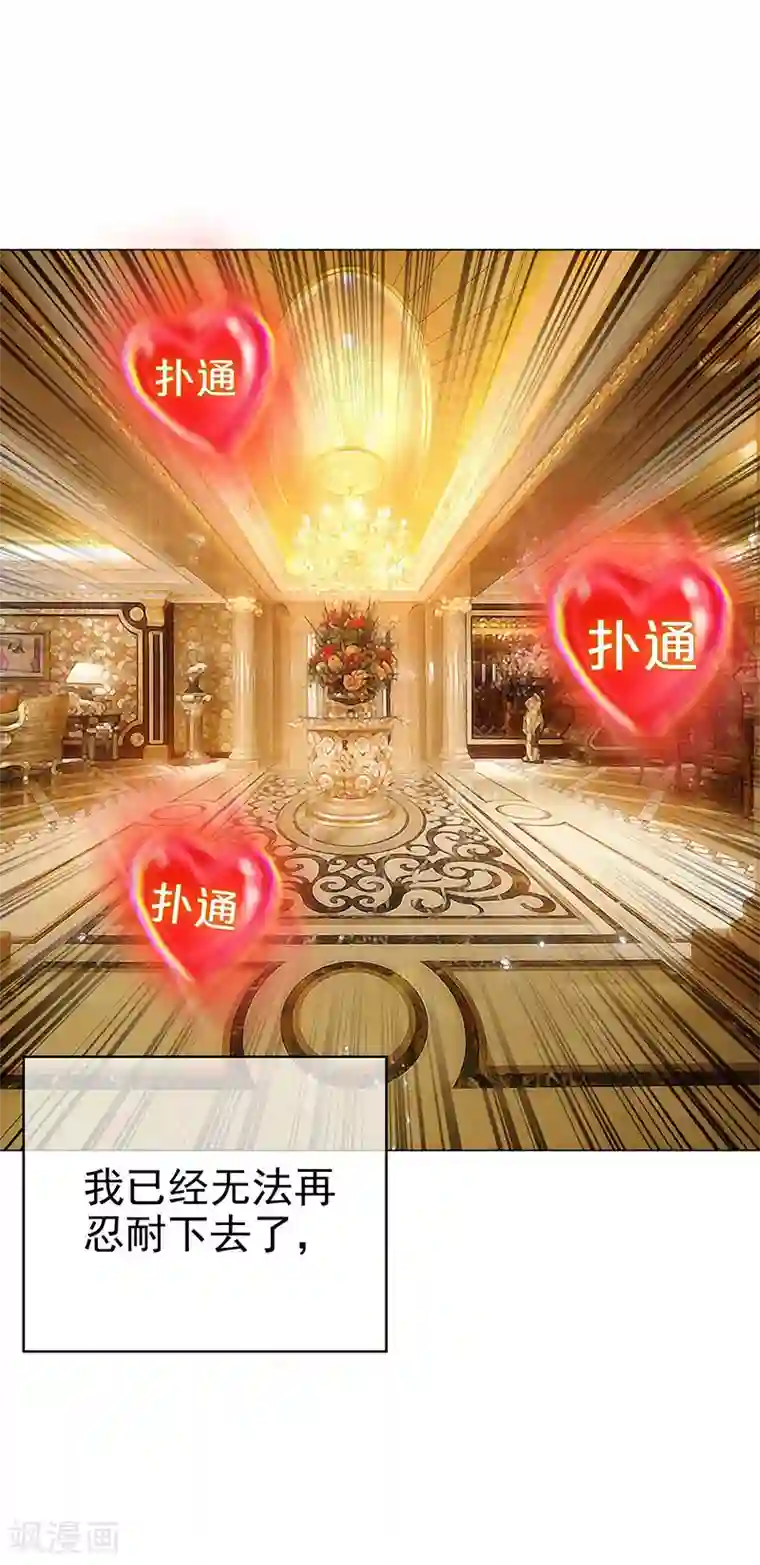 纯情陆少第105话 跟你在一起