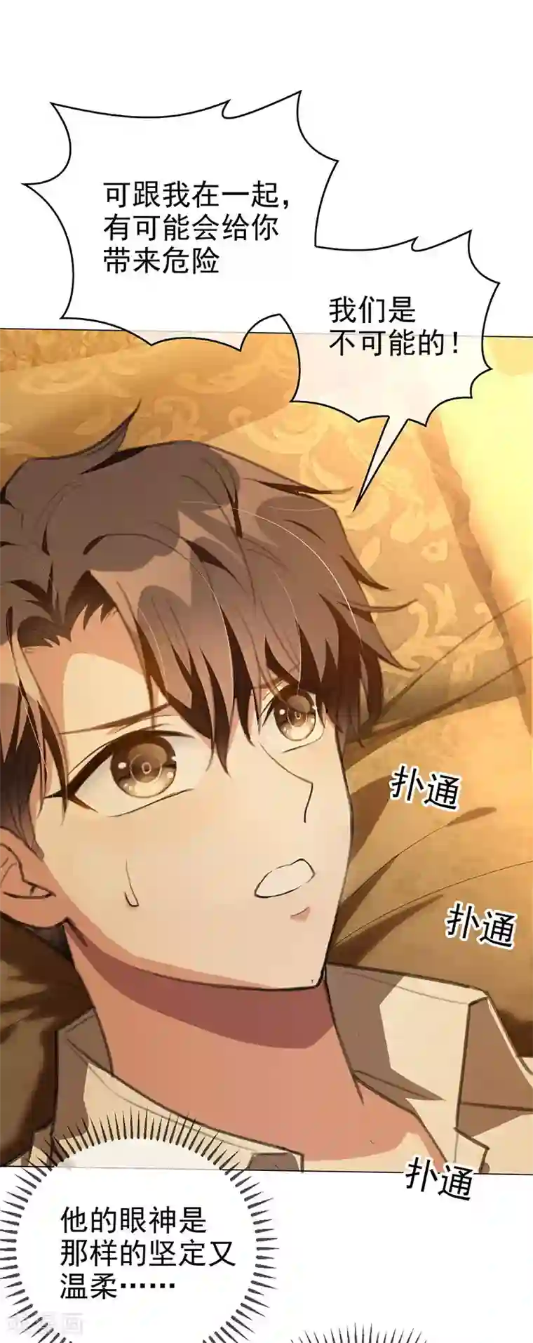 纯情陆少第105话 跟你在一起