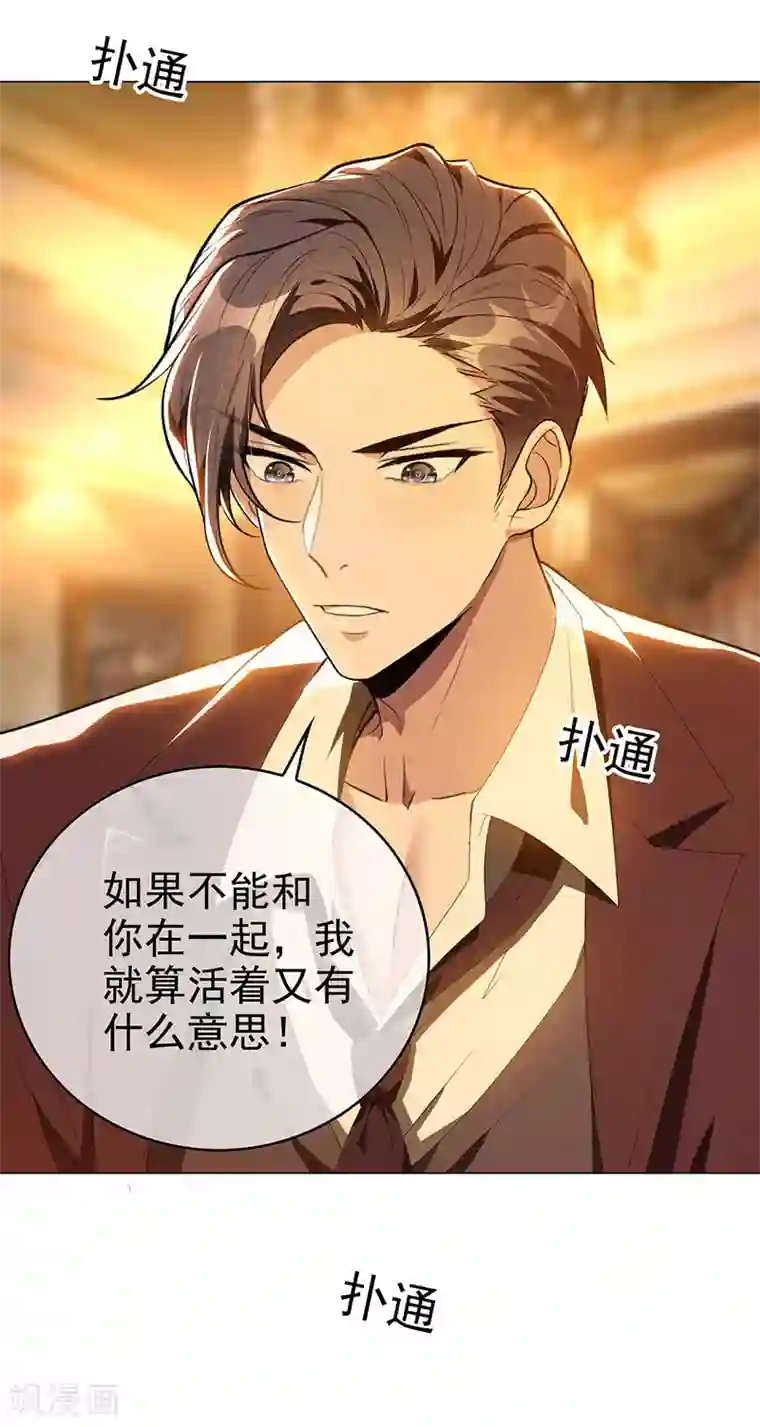 纯情陆少第105话 跟你在一起