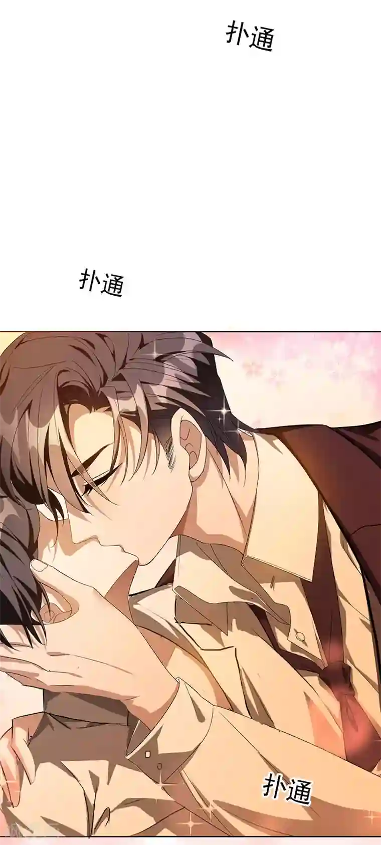 纯情陆少第105话 跟你在一起