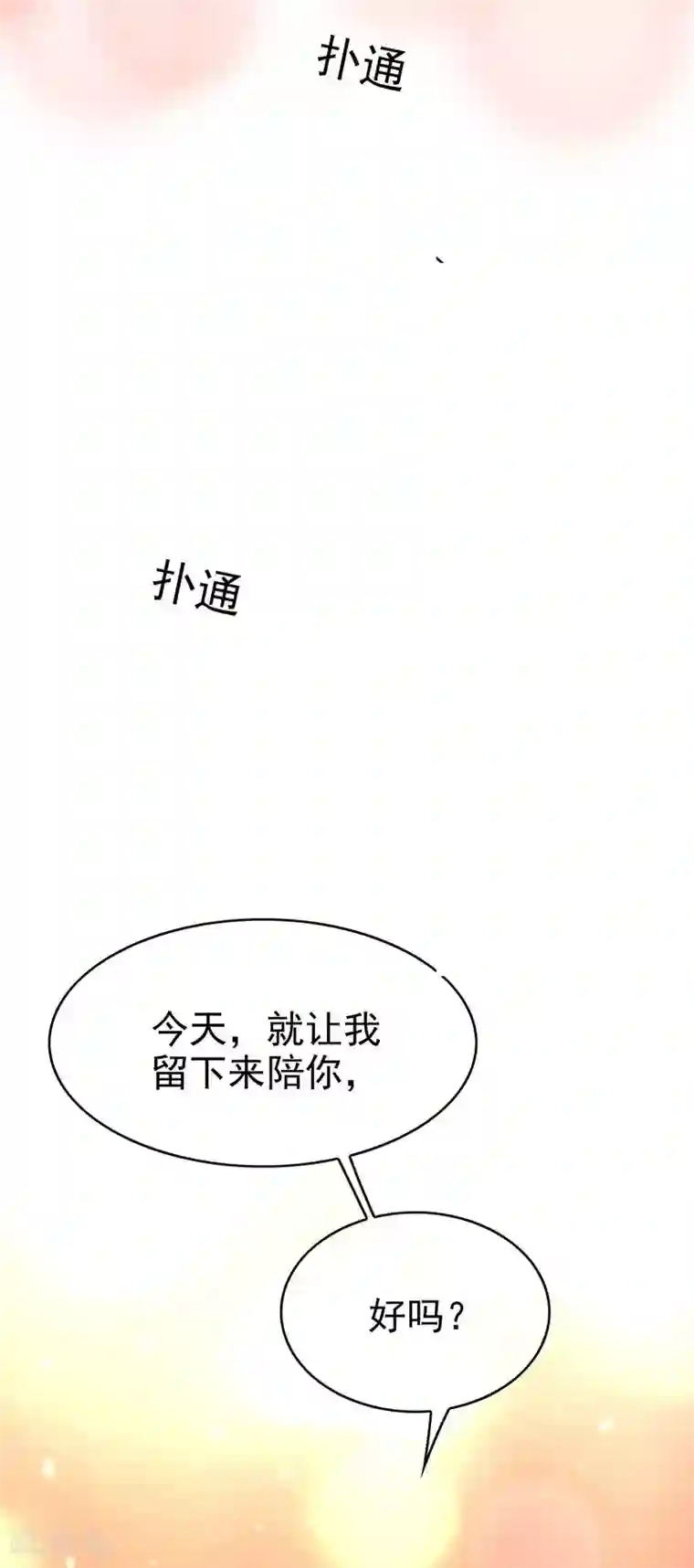 纯情陆少第105话 跟你在一起