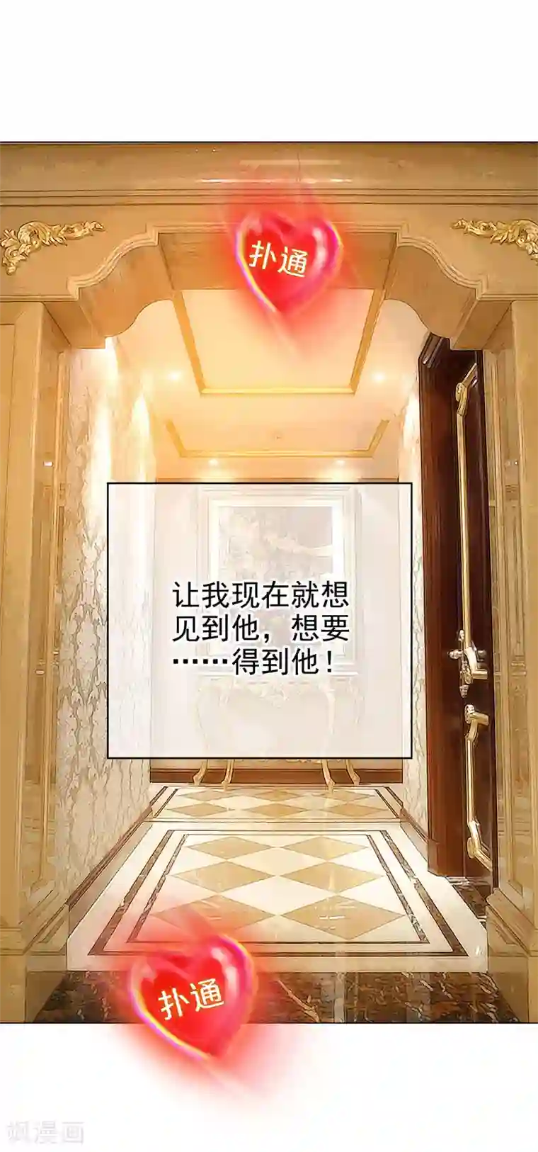 纯情陆少第105话 跟你在一起