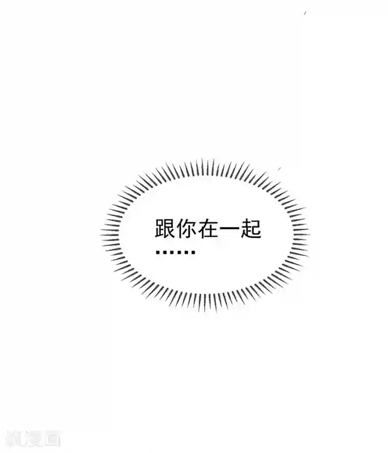 纯情陆少第105话 跟你在一起