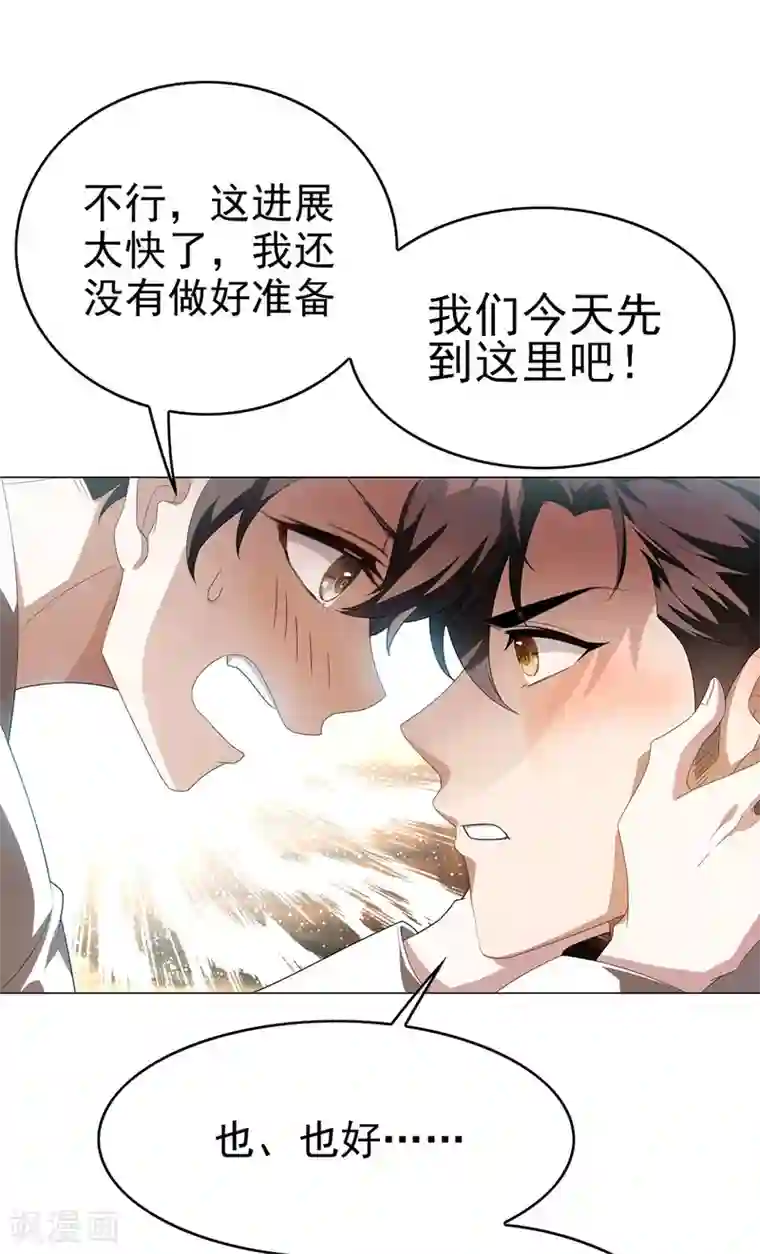 纯情陆少第106话 刹车