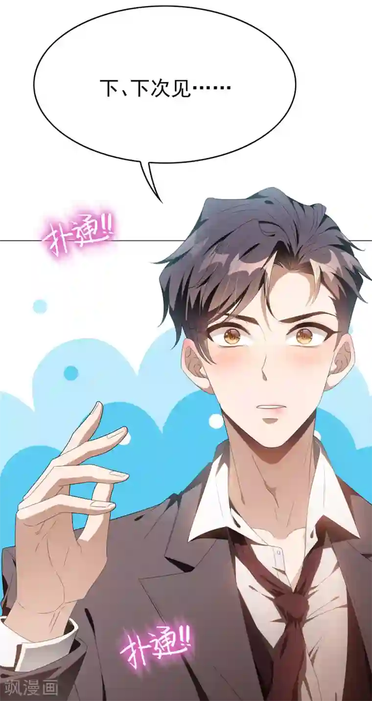 纯情陆少第106话 刹车