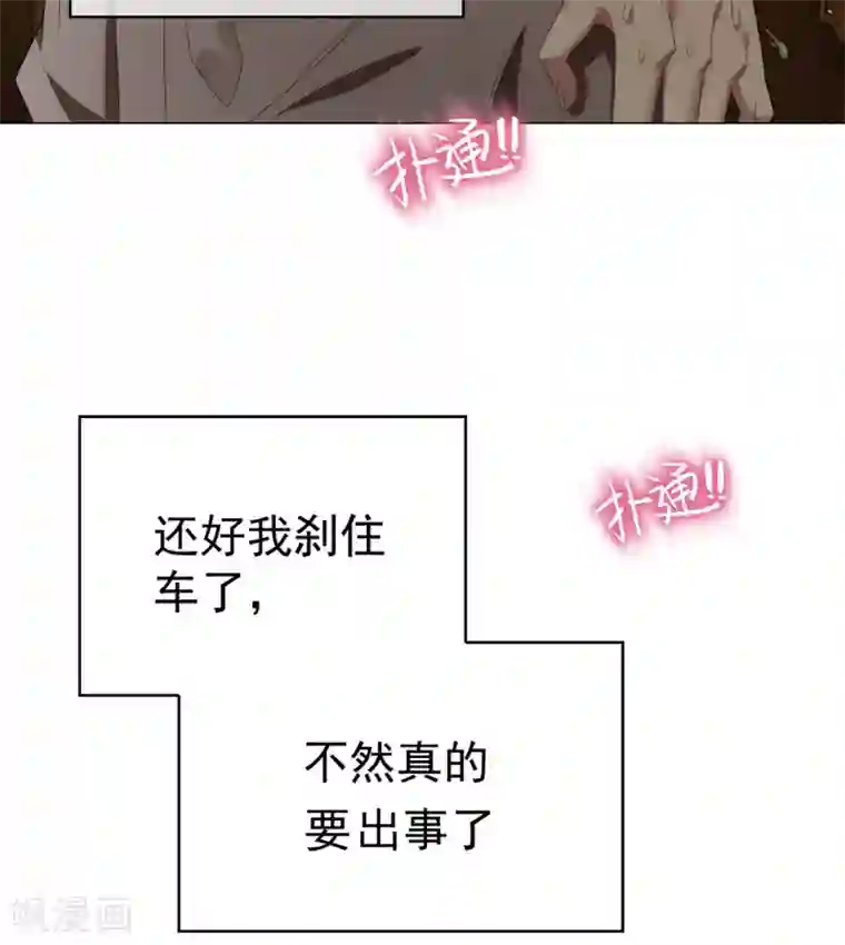 纯情陆少第106话 刹车