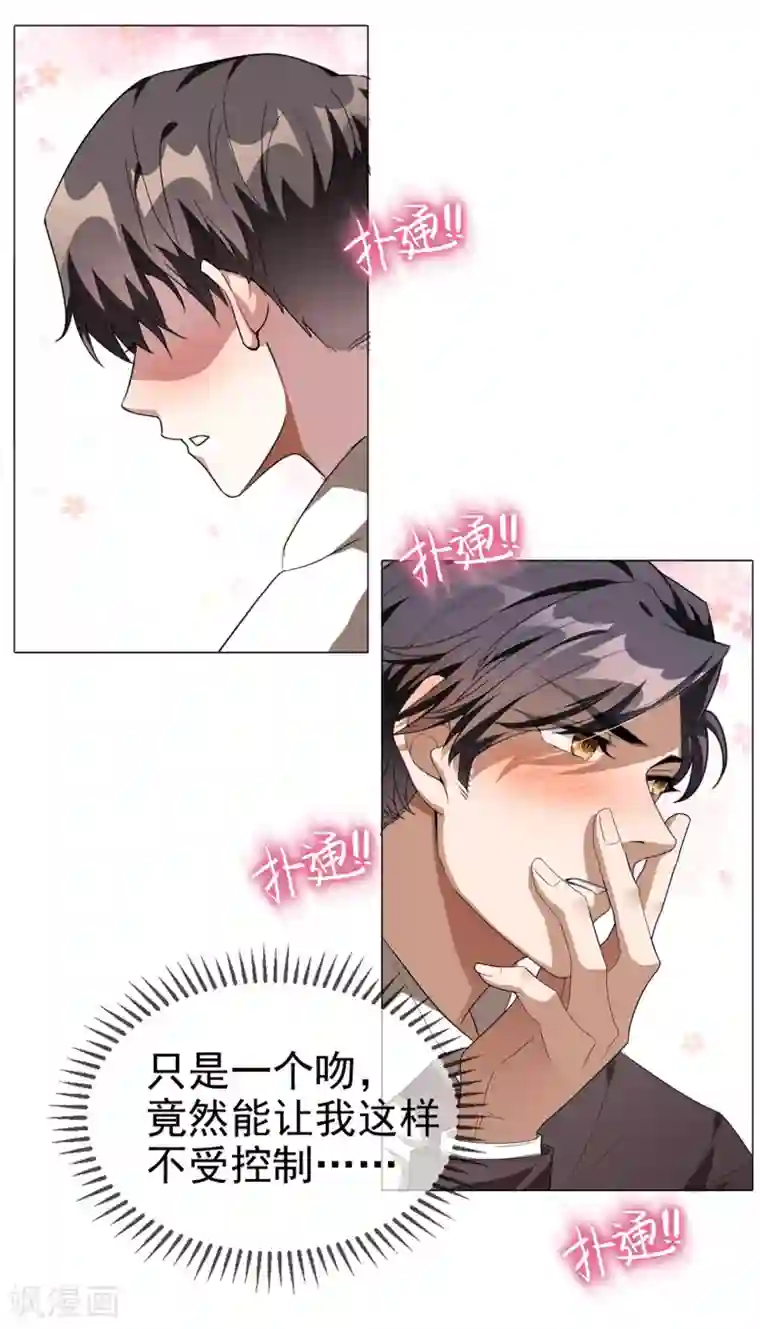 纯情陆少第106话 刹车