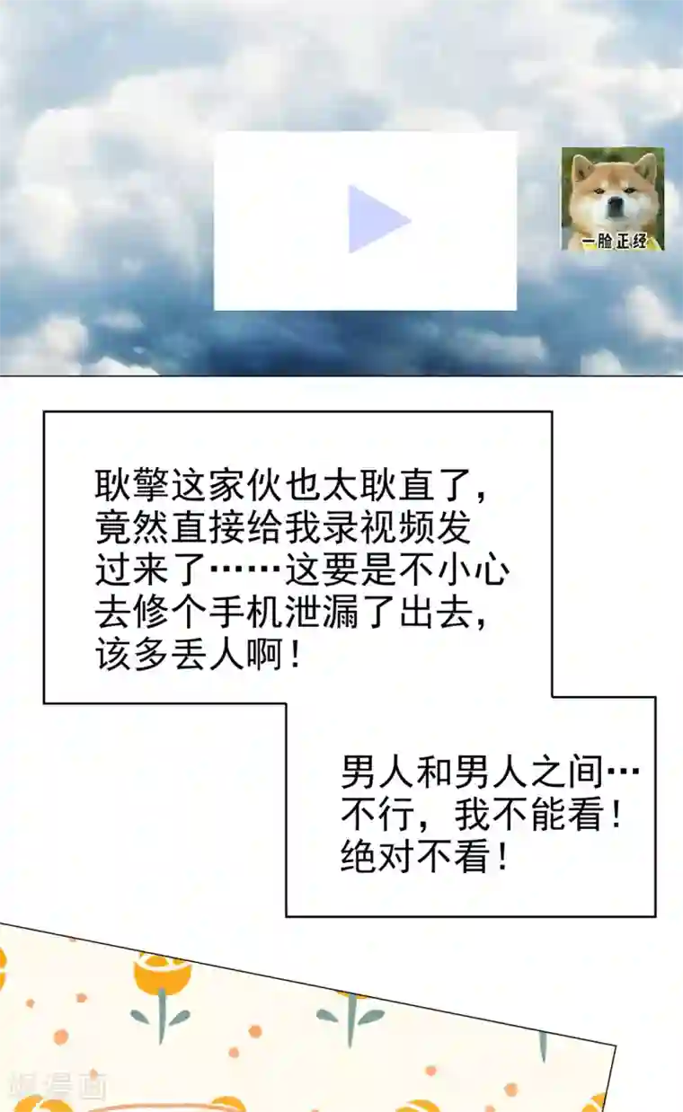 纯情陆少第106话 刹车