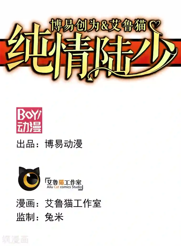 纯情陆少第106话 刹车