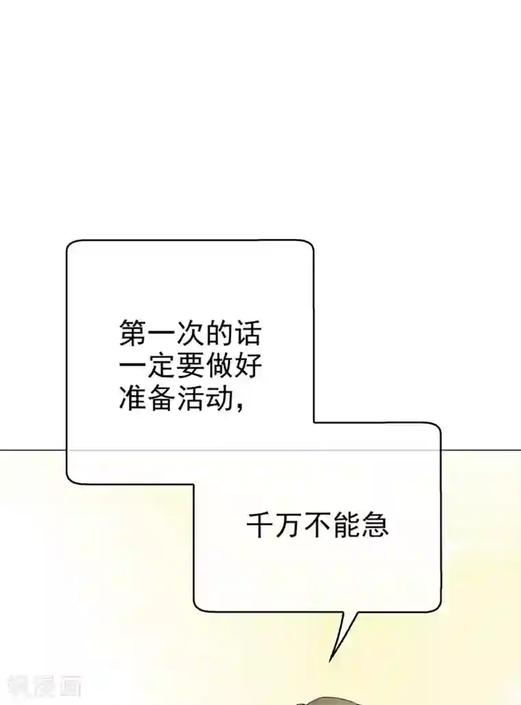 纯情陆少第106话 刹车