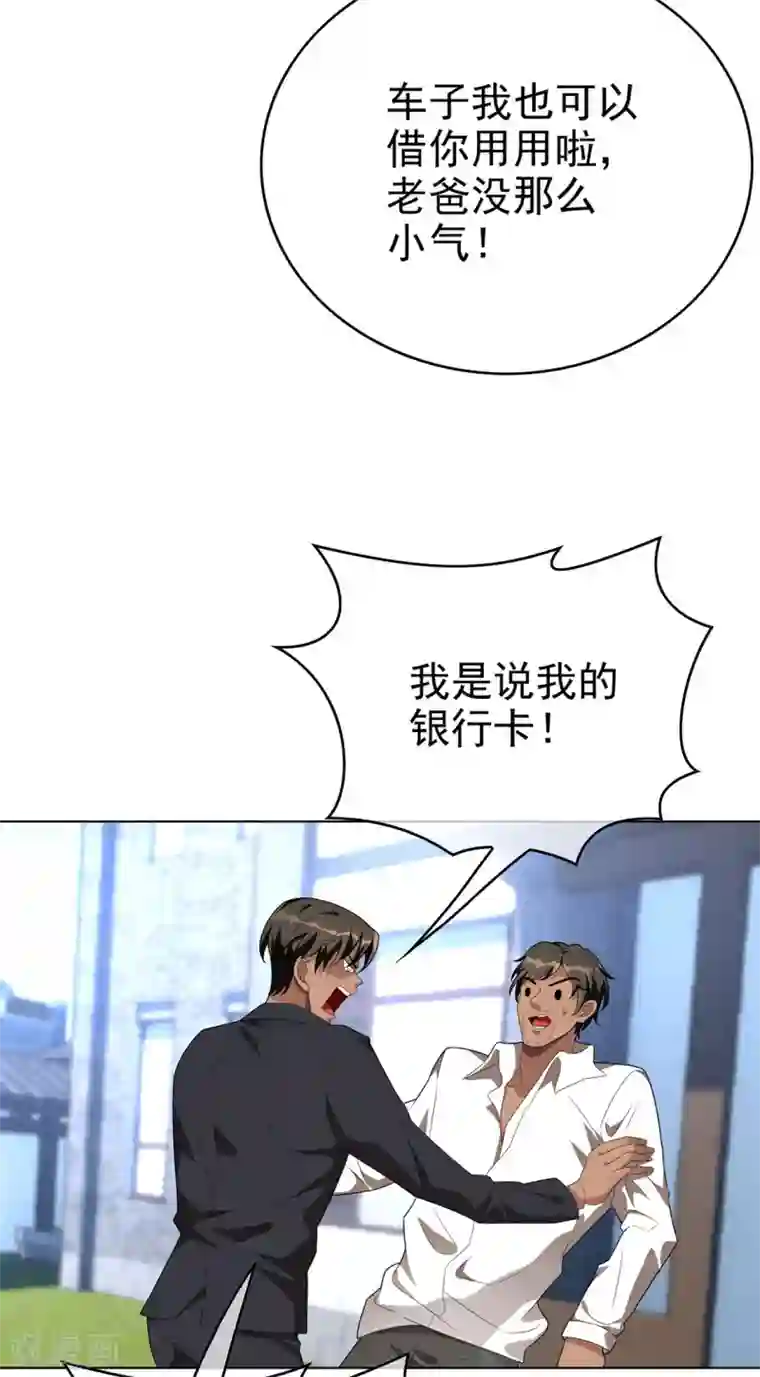 纯情陆少第106话 刹车