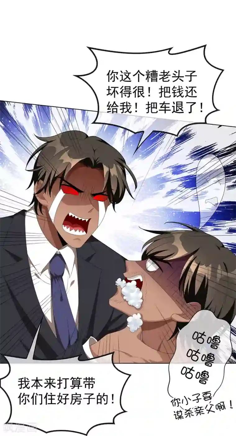 纯情陆少第106话 刹车