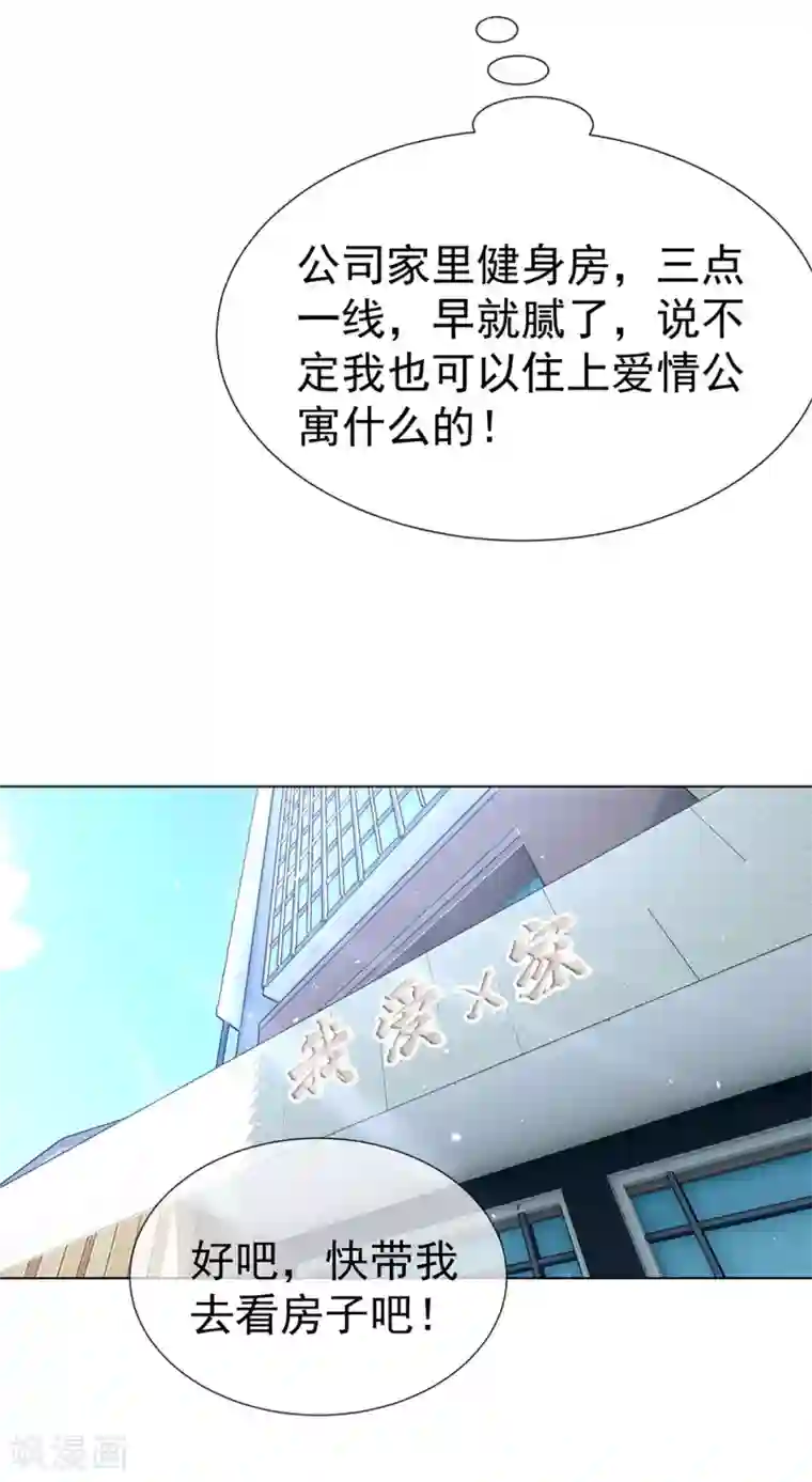 纯情陆少第106话 刹车