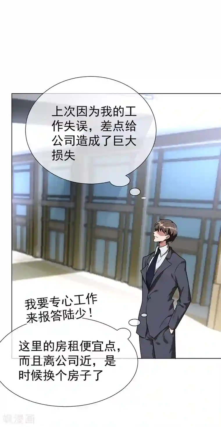 纯情陆少第106话 刹车