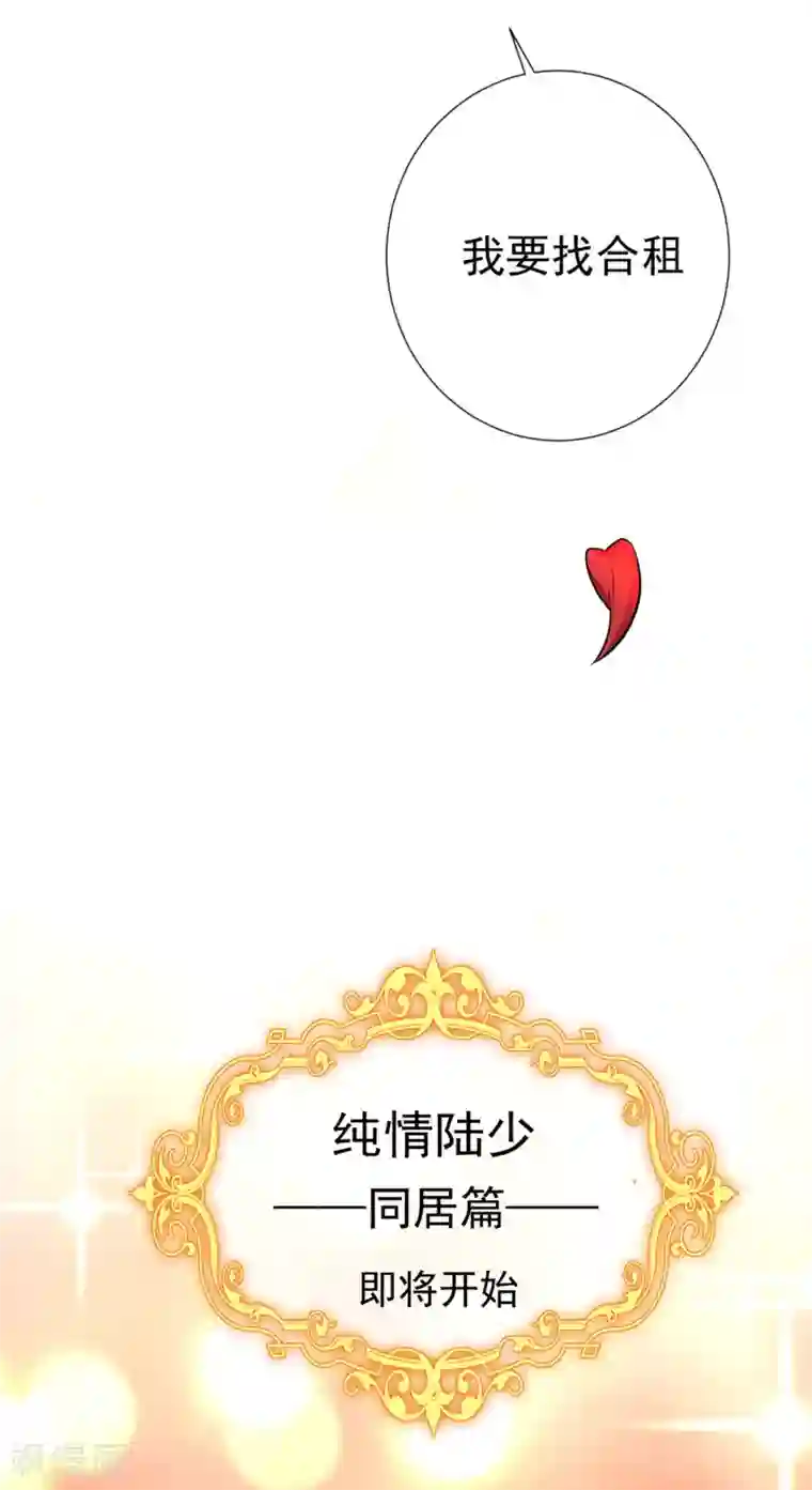 纯情陆少第106话 刹车