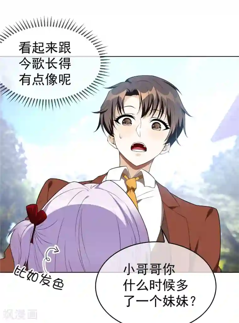 纯情陆少第107话 今歌的未婚妻