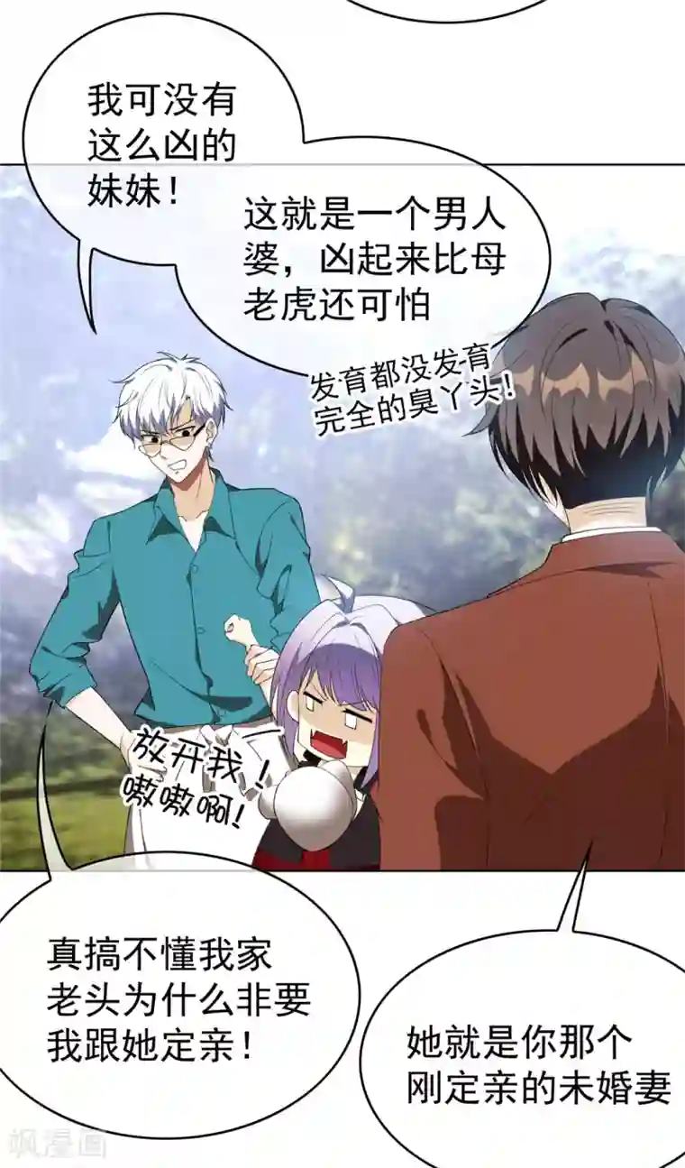 纯情陆少第107话 今歌的未婚妻