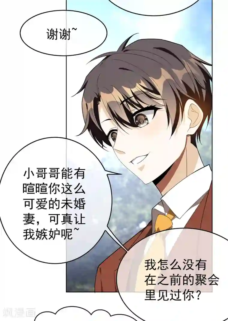 纯情陆少第107话 今歌的未婚妻