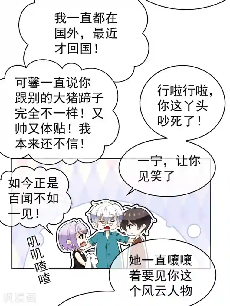 纯情陆少第107话 今歌的未婚妻