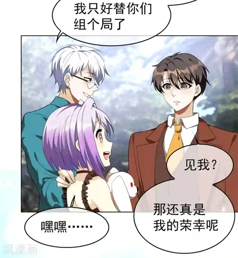 纯情陆少第107话 今歌的未婚妻