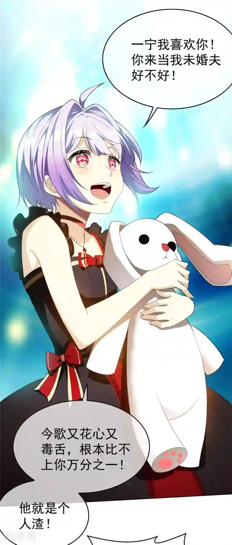 纯情陆少第107话 今歌的未婚妻