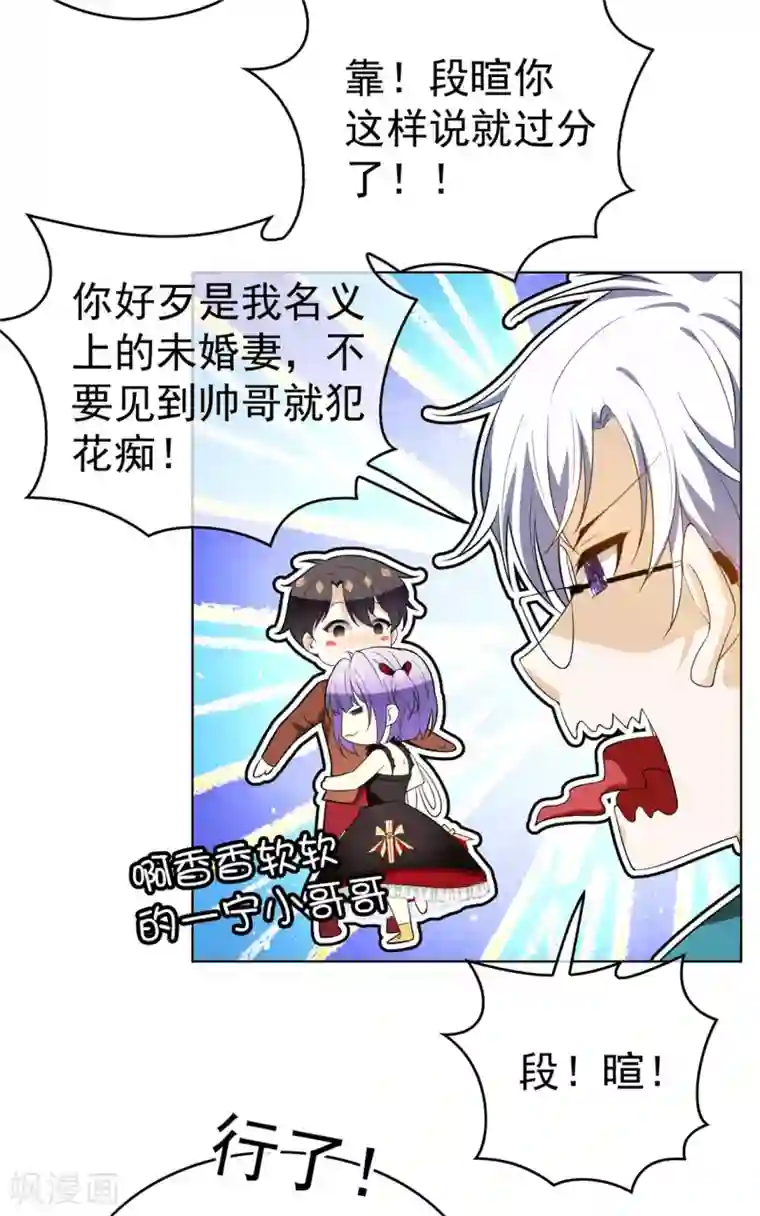 纯情陆少第107话 今歌的未婚妻