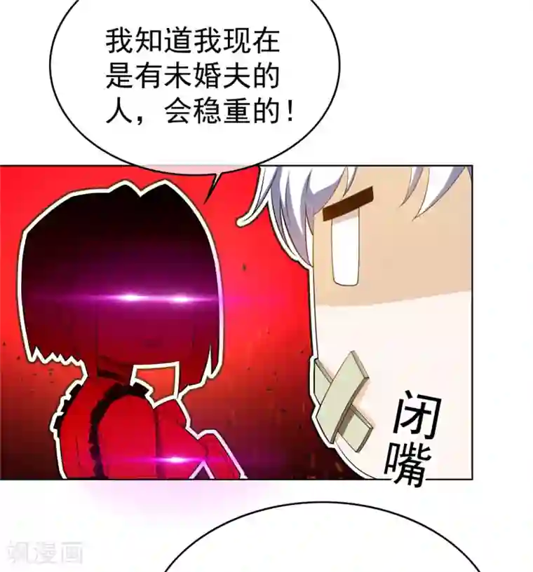 纯情陆少第107话 今歌的未婚妻