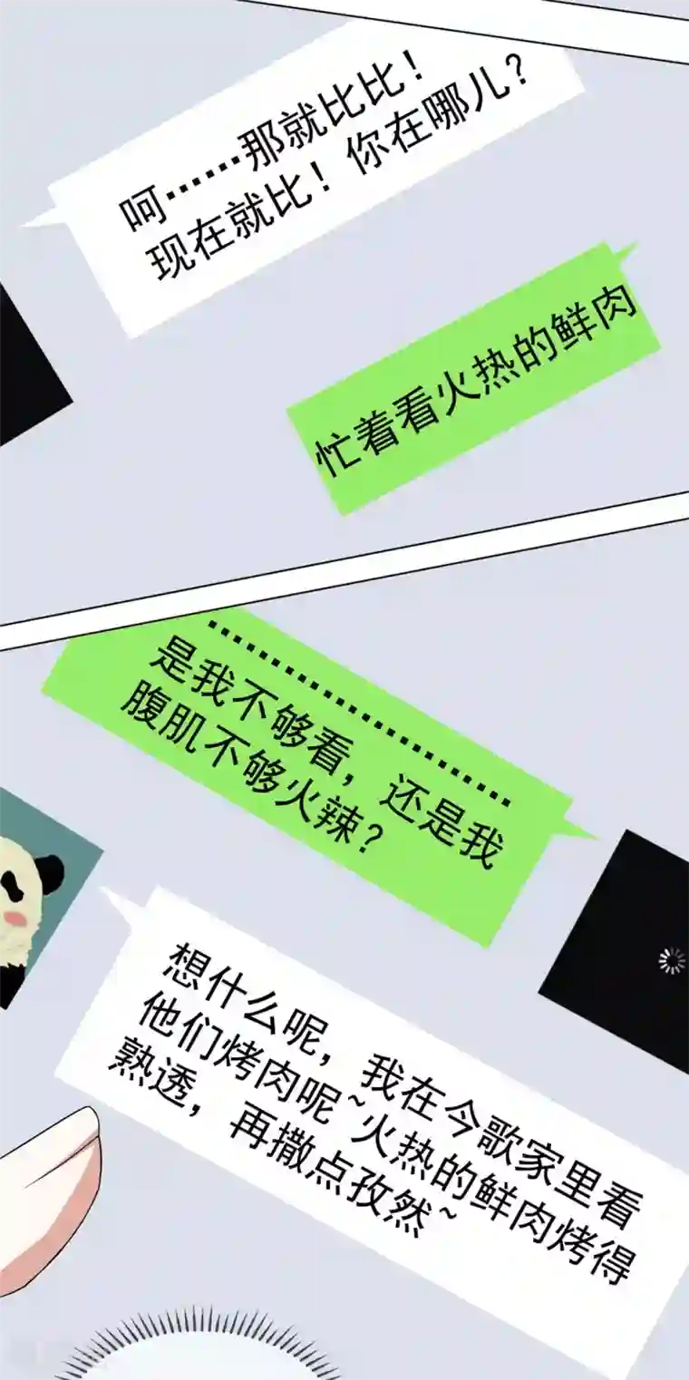 纯情陆少第107话 今歌的未婚妻