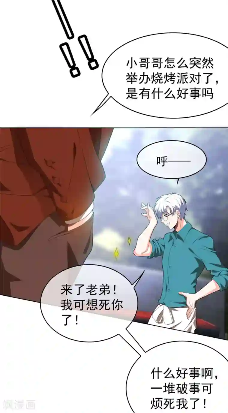 纯情陆少第107话 今歌的未婚妻