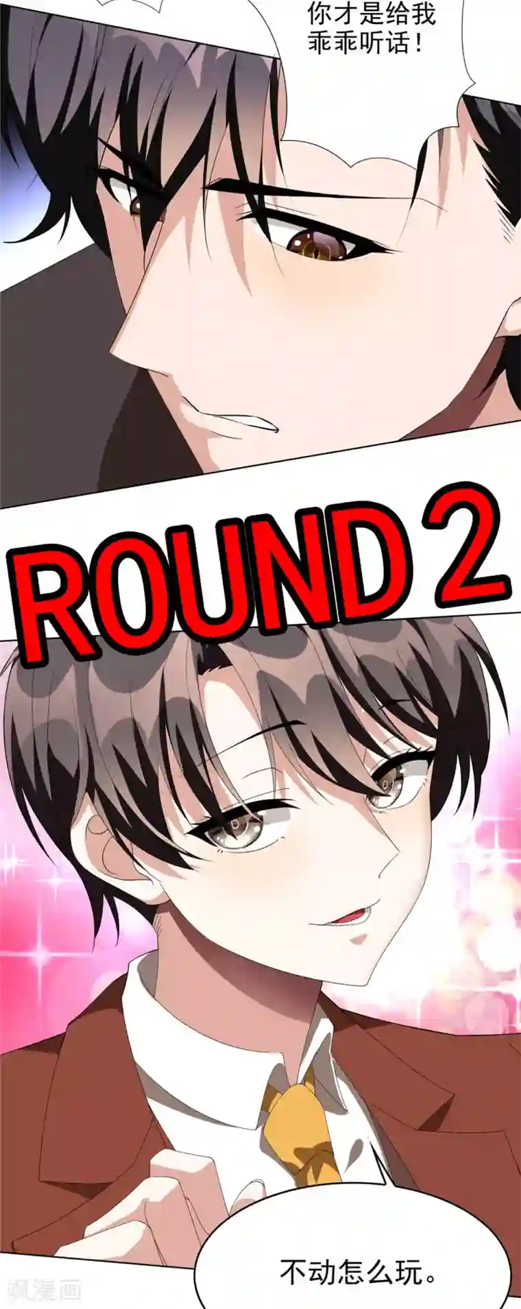 纯情陆少第108话 带你回家吃饺子