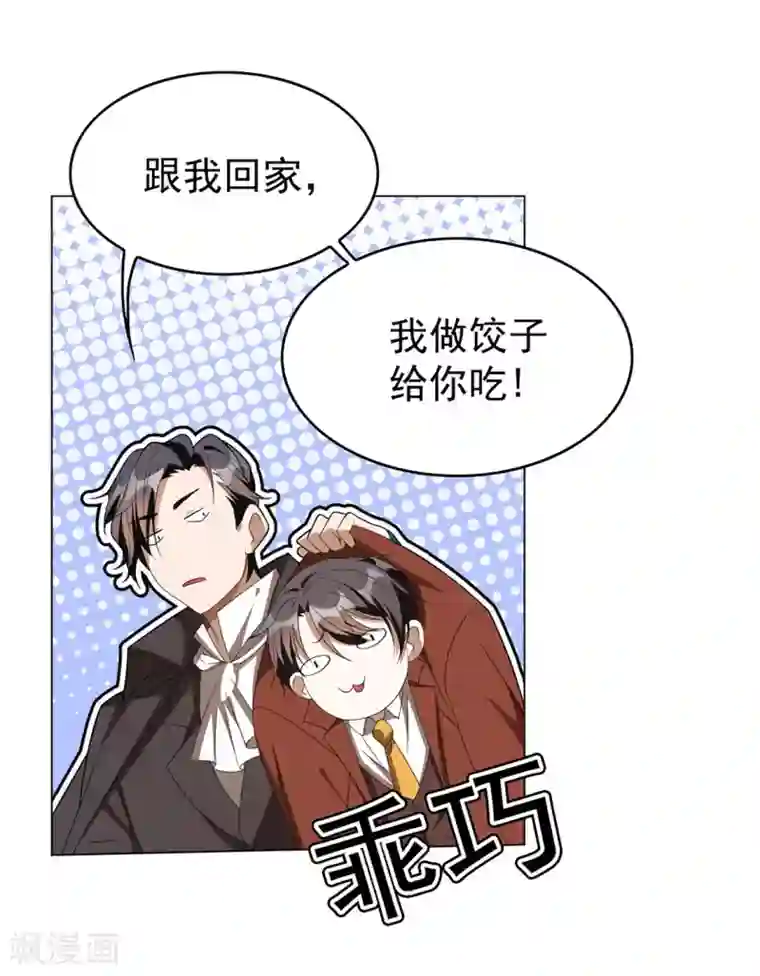 纯情陆少第108话 带你回家吃饺子