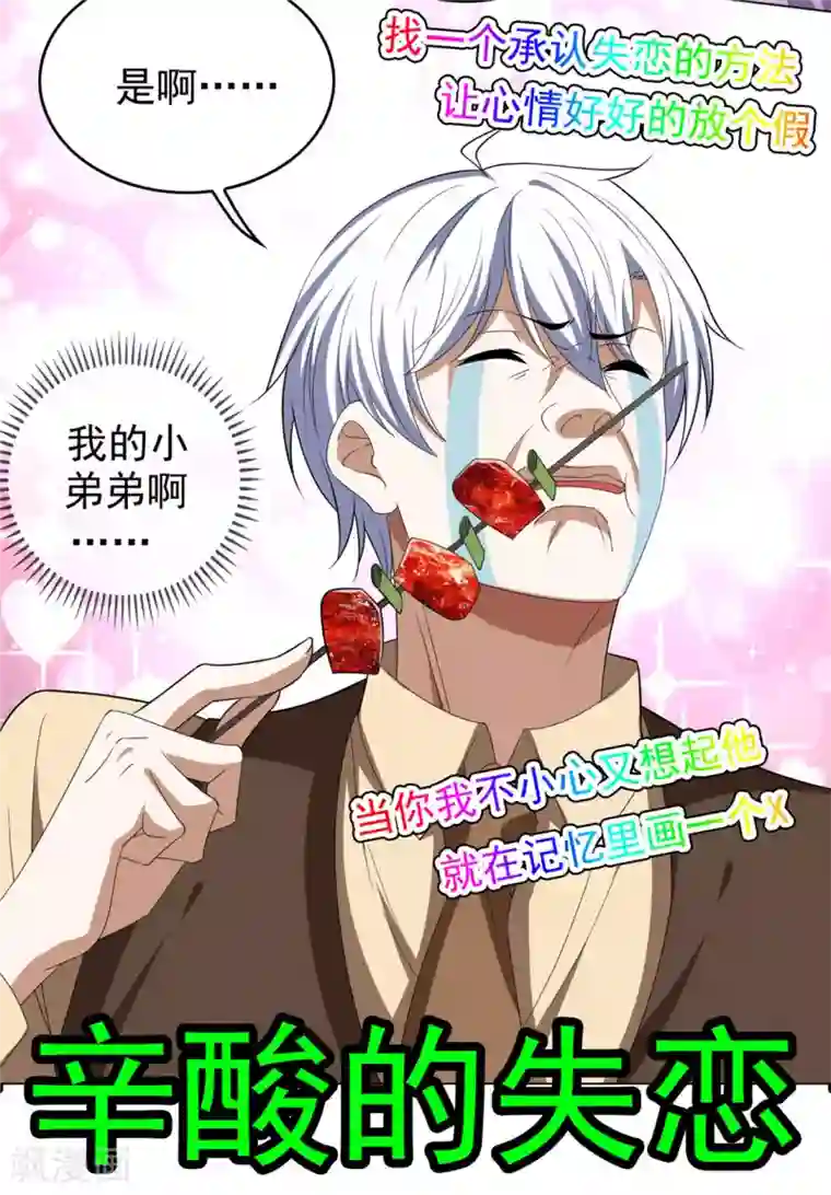 纯情陆少第108话 带你回家吃饺子