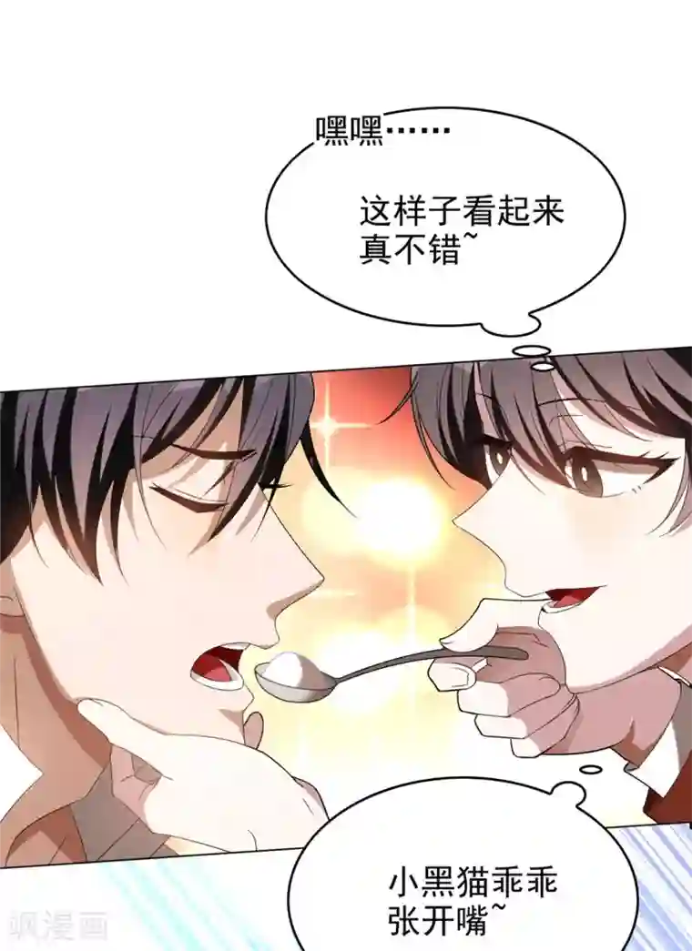 纯情陆少第109话 纯情小黑猫