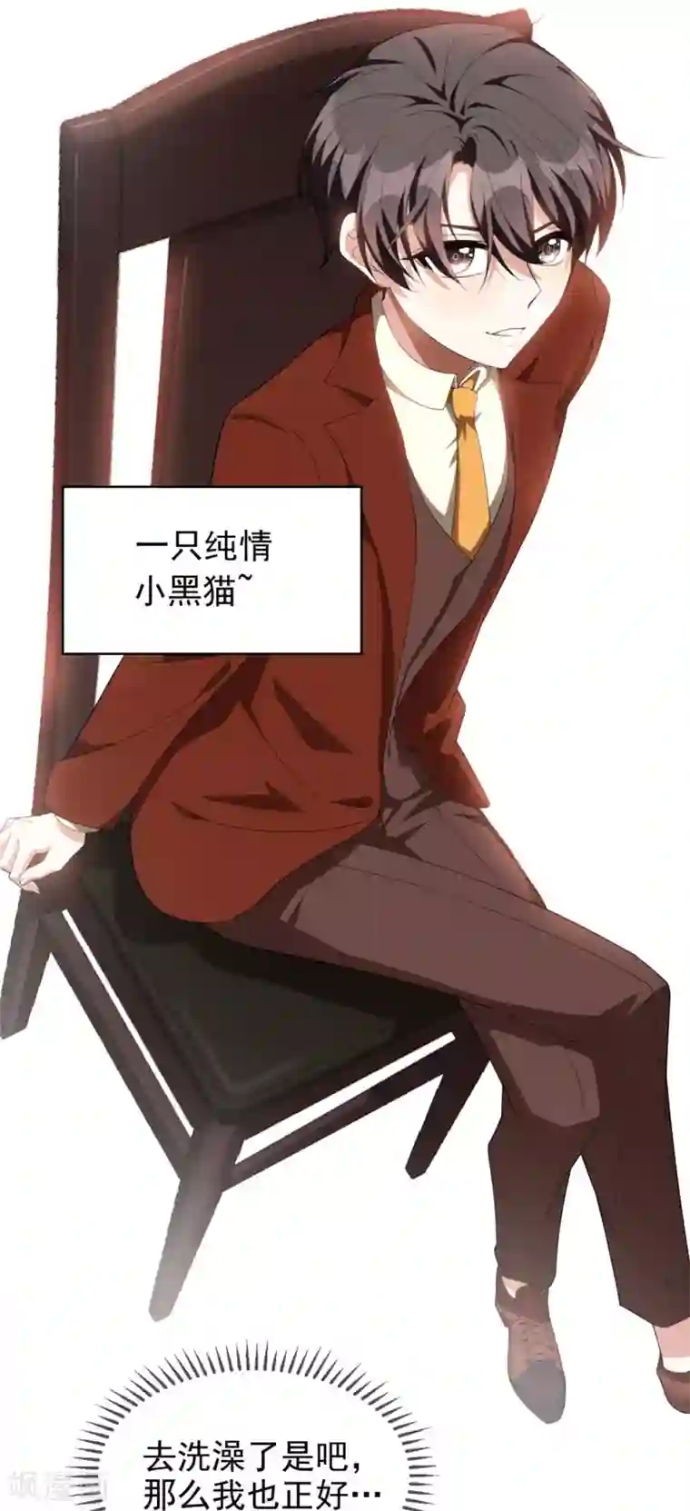 纯情陆少第109话 纯情小黑猫