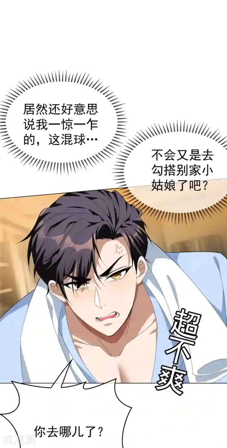 纯情陆少第110话 要不要比一比