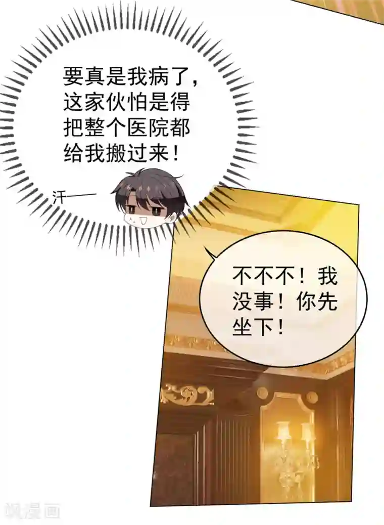 纯情陆少第110话 要不要比一比