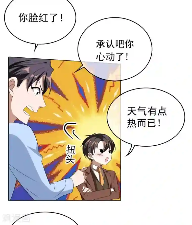 纯情陆少第110话 要不要比一比