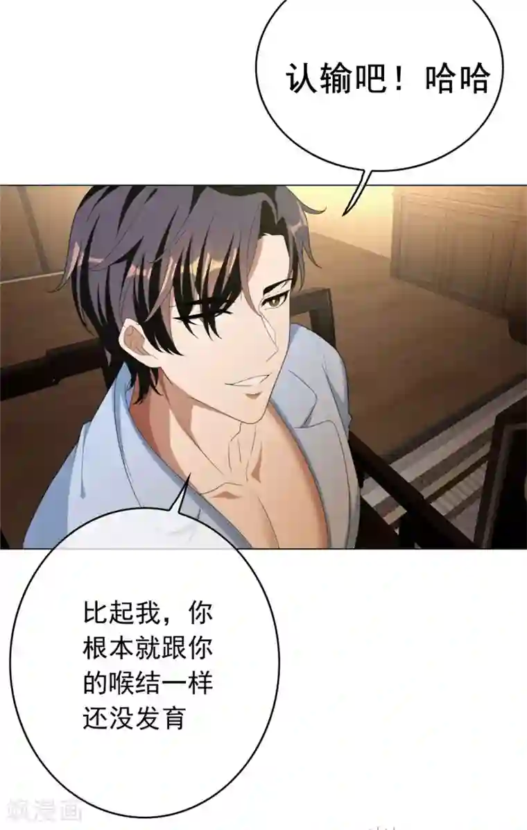 纯情陆少第110话 要不要比一比