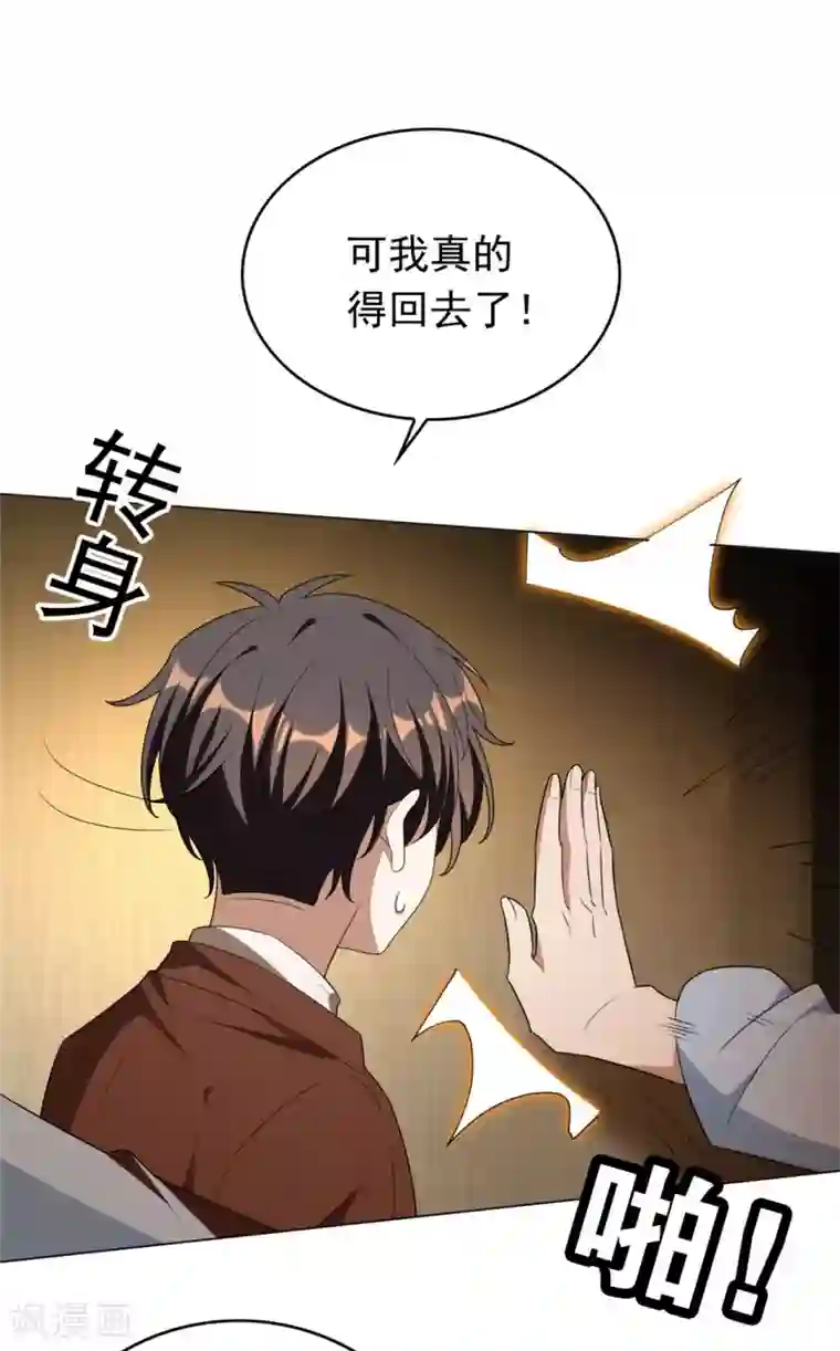 纯情陆少第111话 宗少，你的高冷掉了