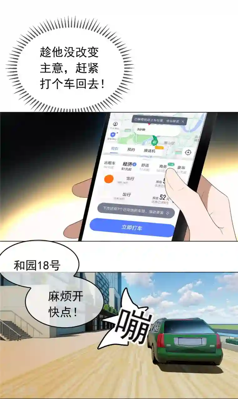 纯情陆少第111话 宗少，你的高冷掉了