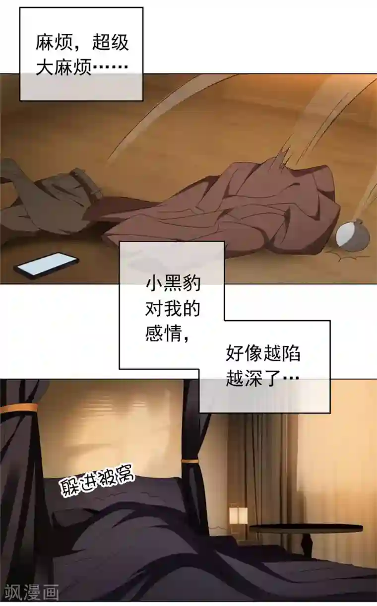 纯情陆少第111话 宗少，你的高冷掉了